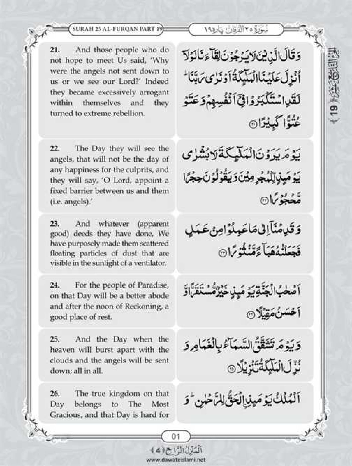Surah Furqan