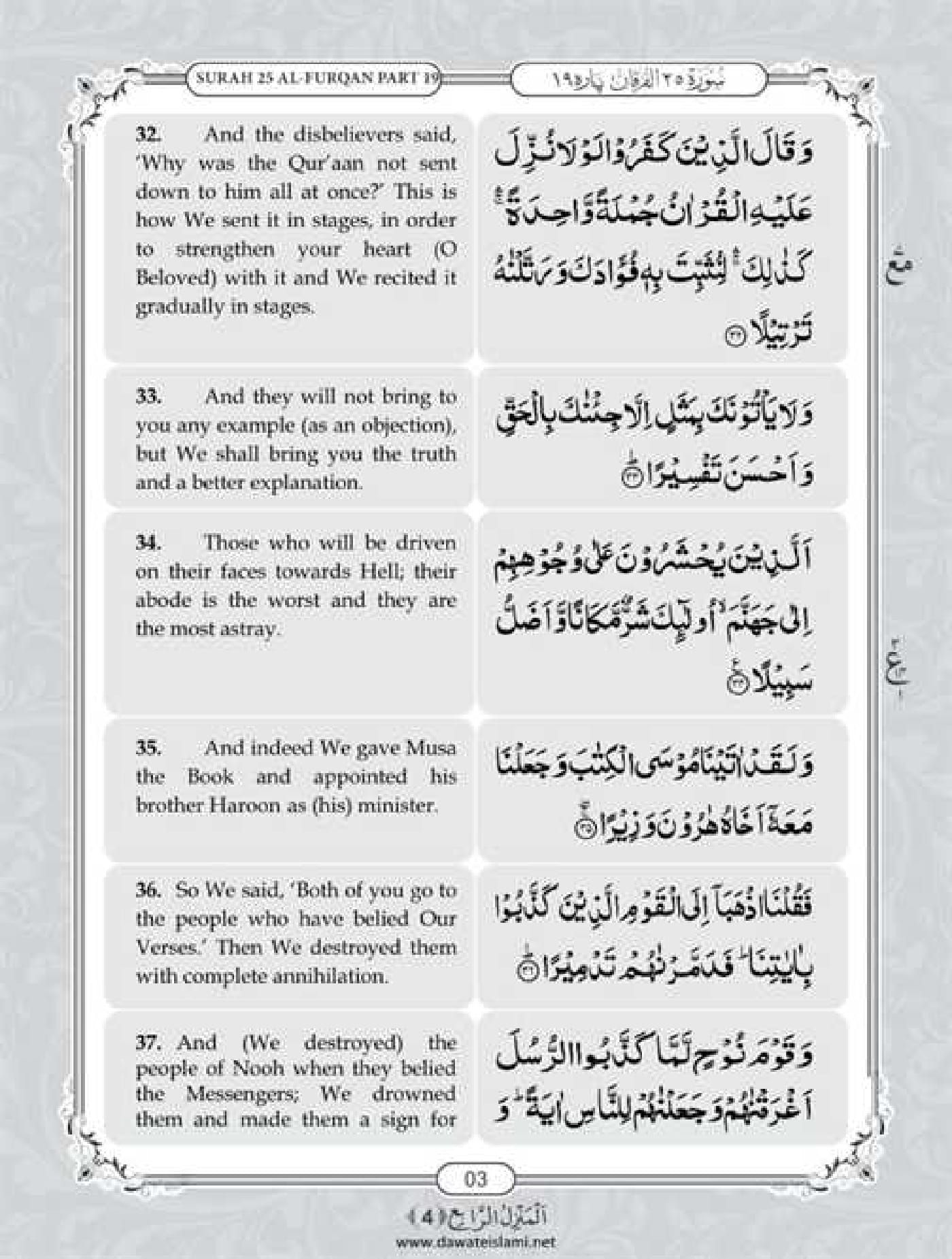 Surah Furqan