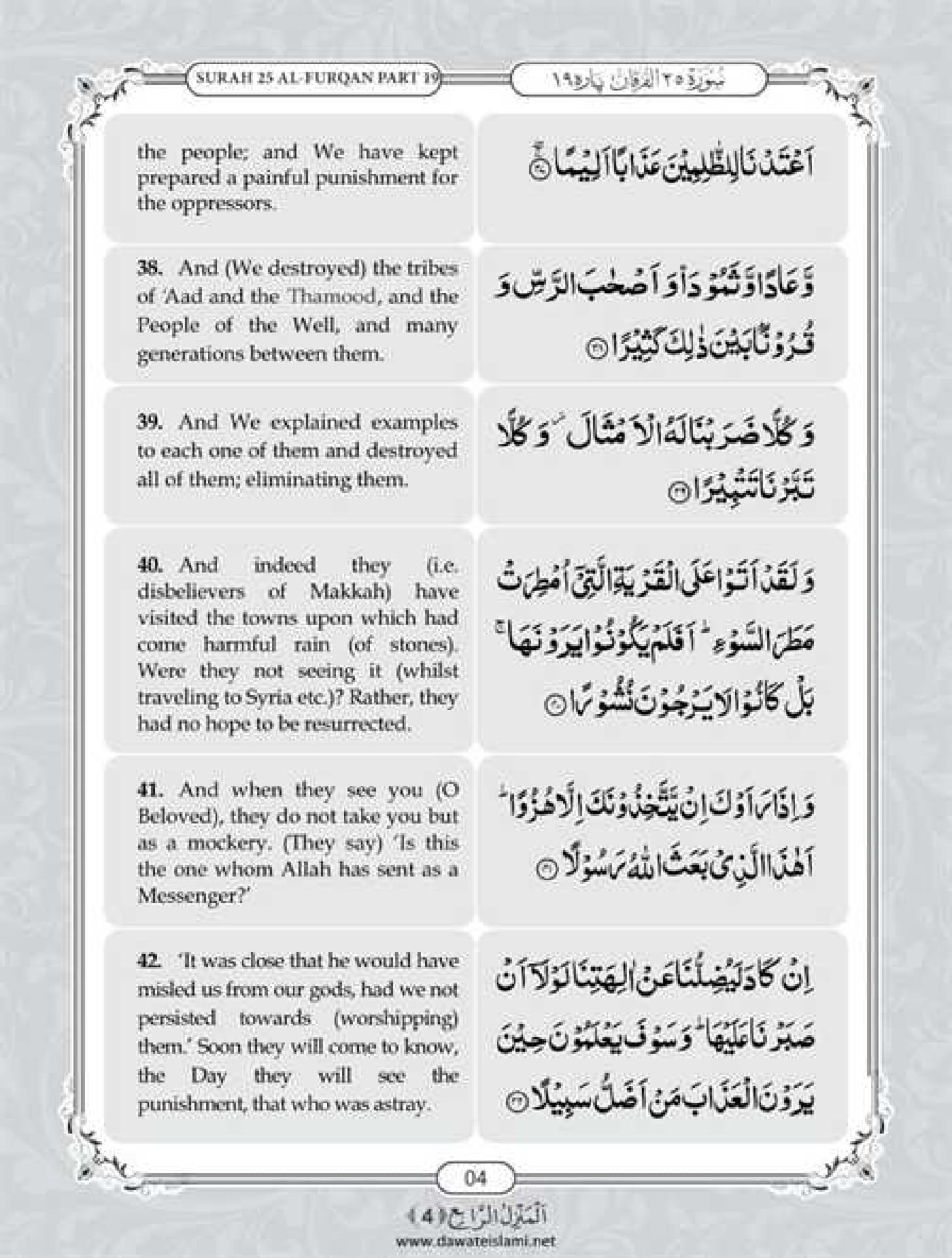 Surah Furqan
