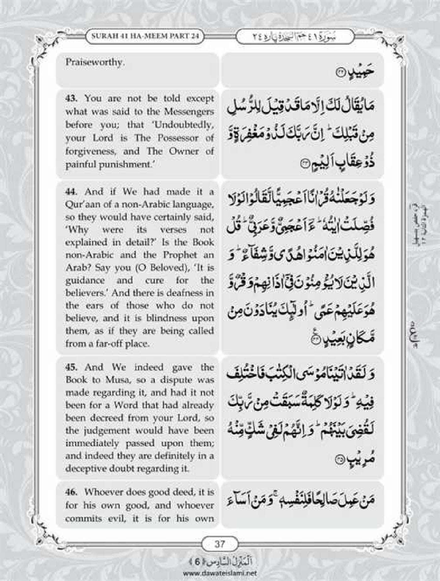 Surah Fussilat