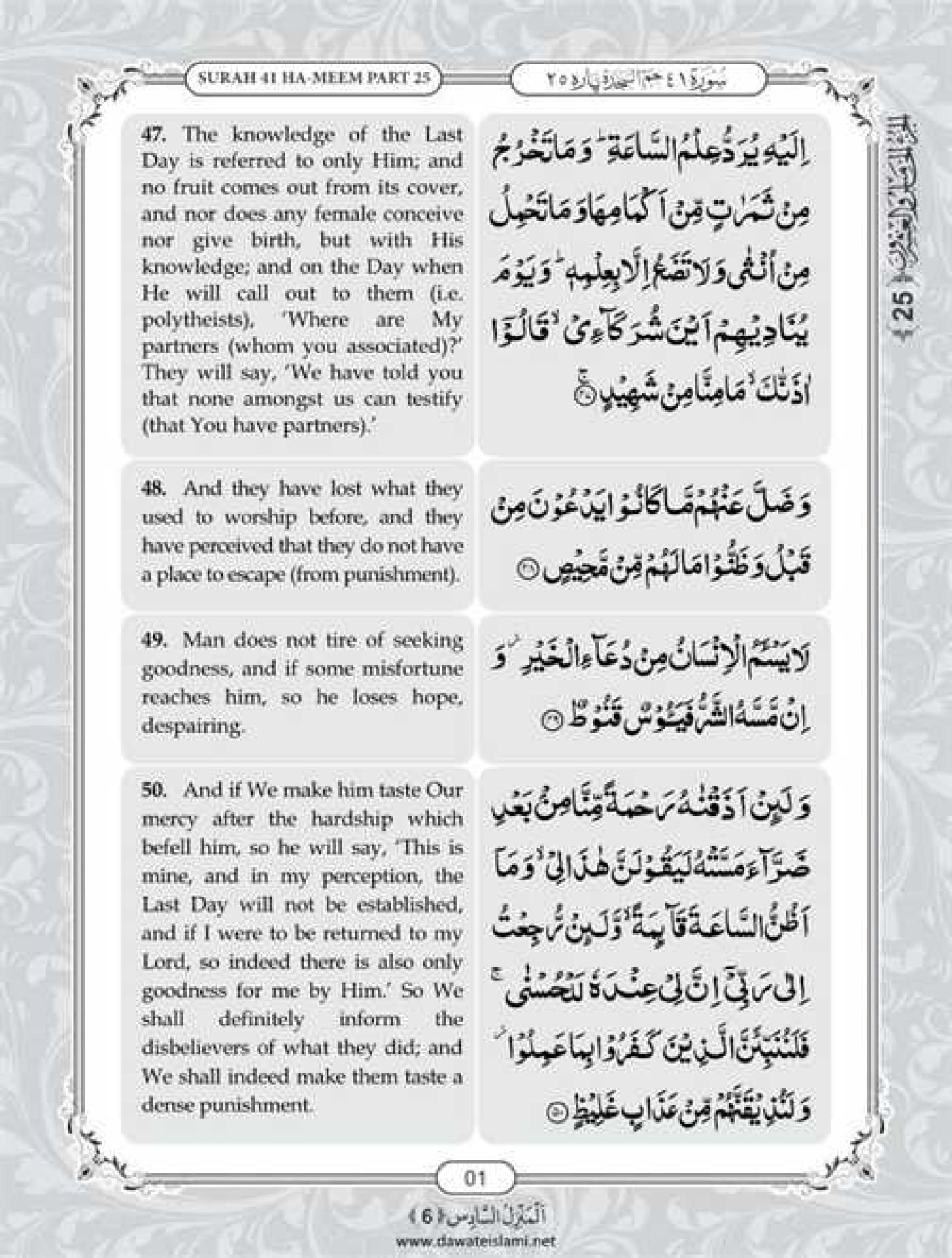 Surah Fussilat