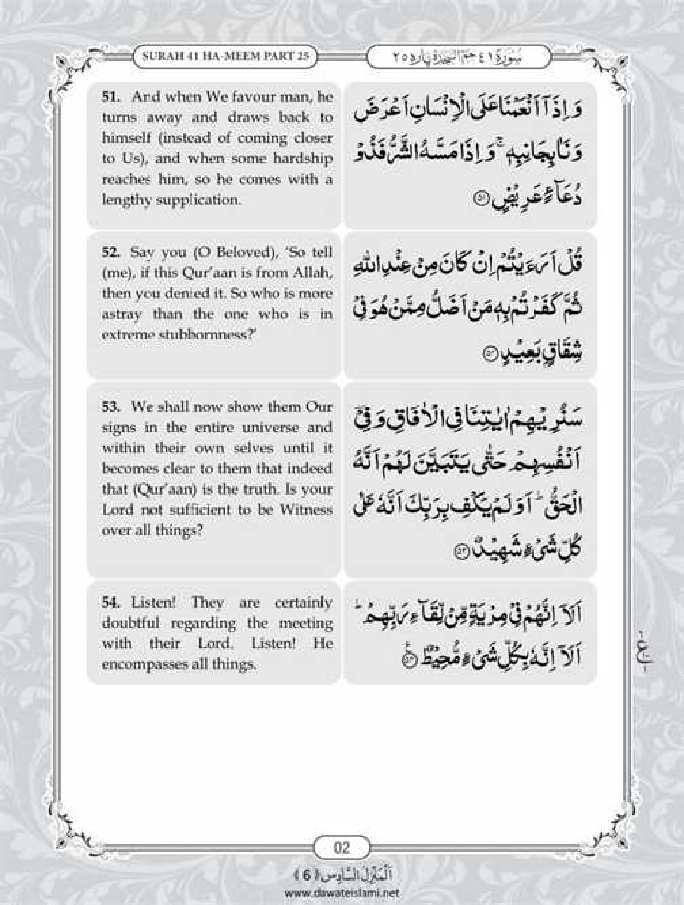 Surah Fussilat