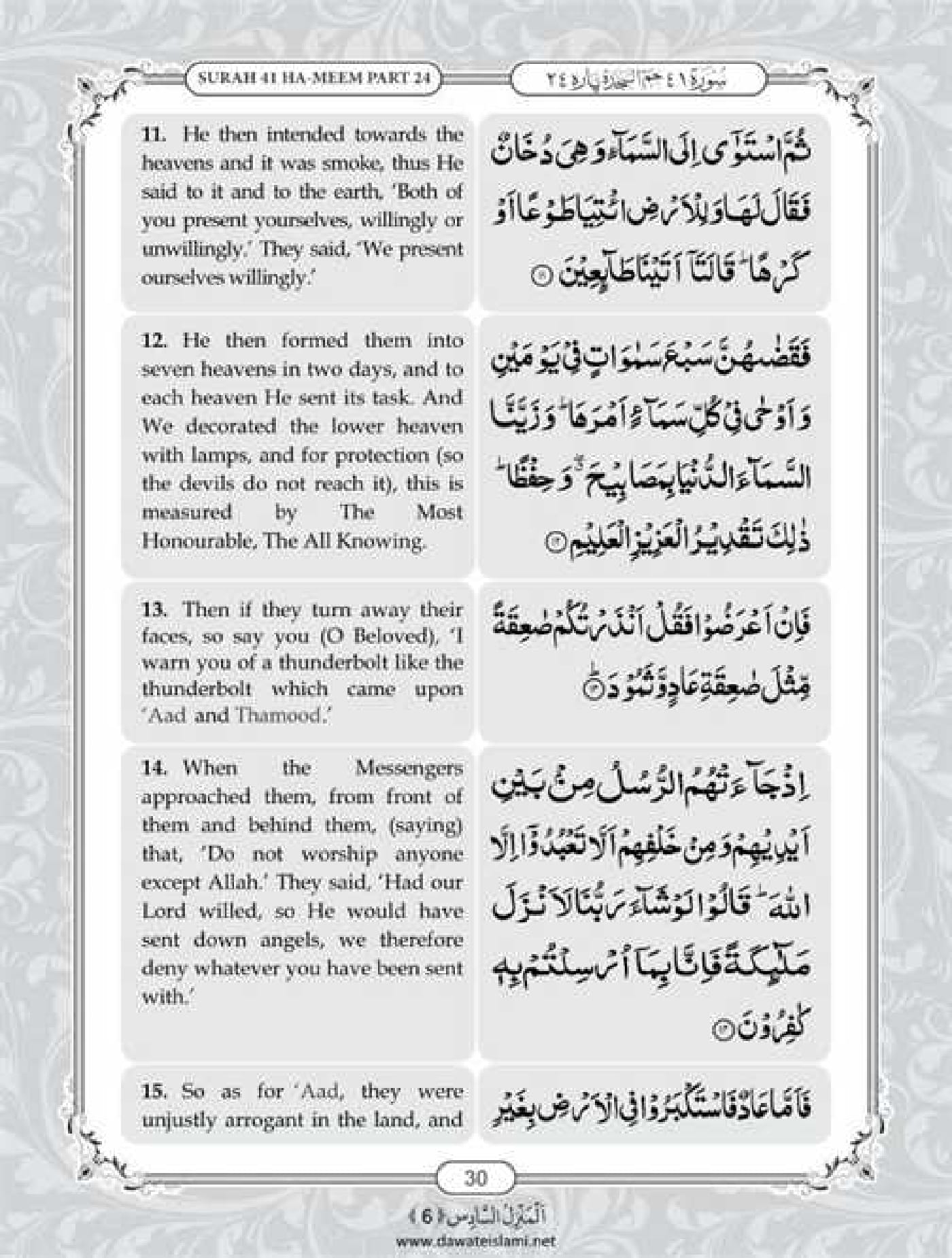 Surah Fussilat English PDF - Online Download English Translation PDF