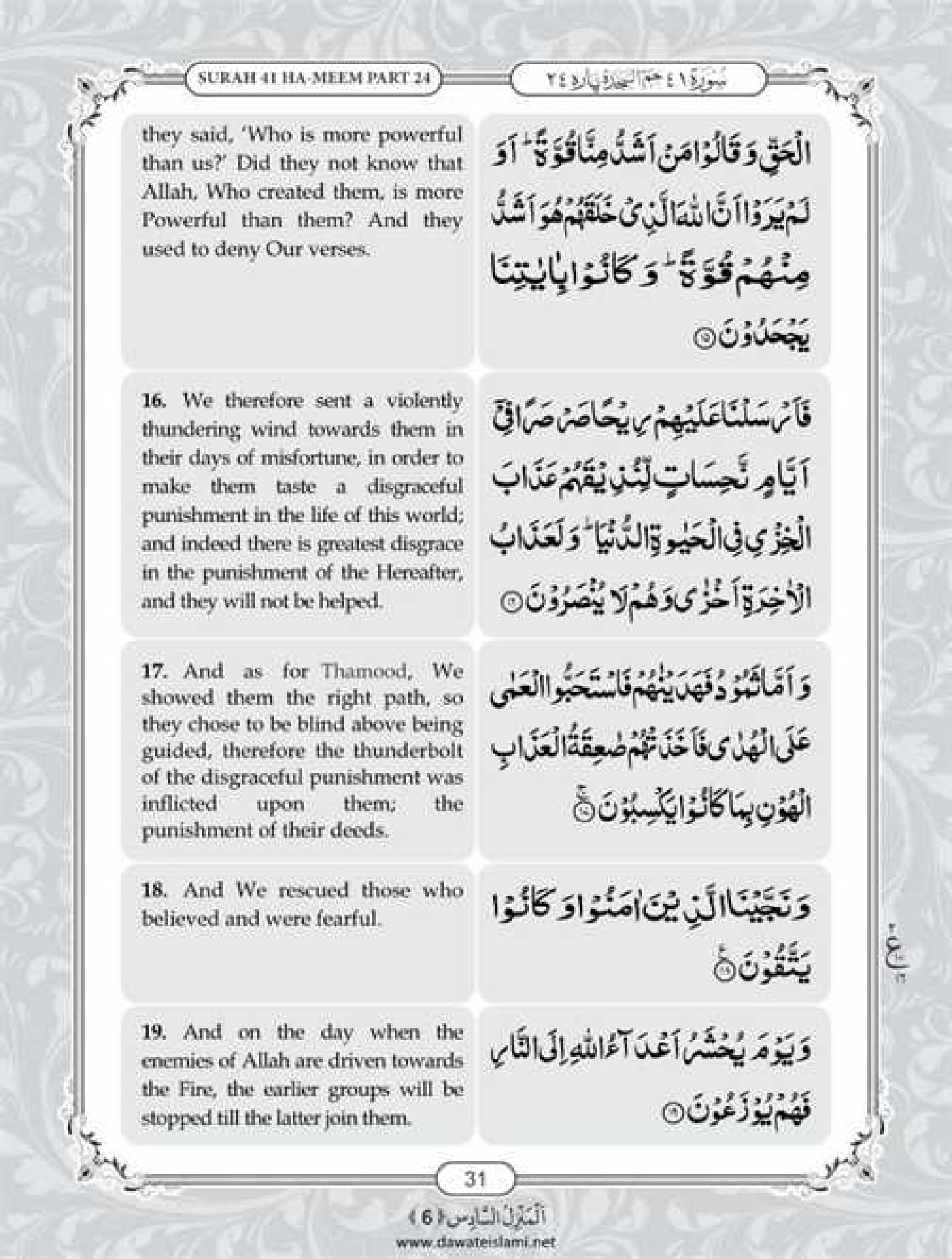 Surah Fussilat