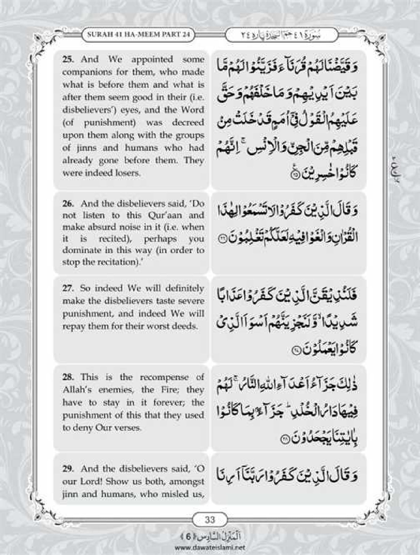 Surah Fussilat