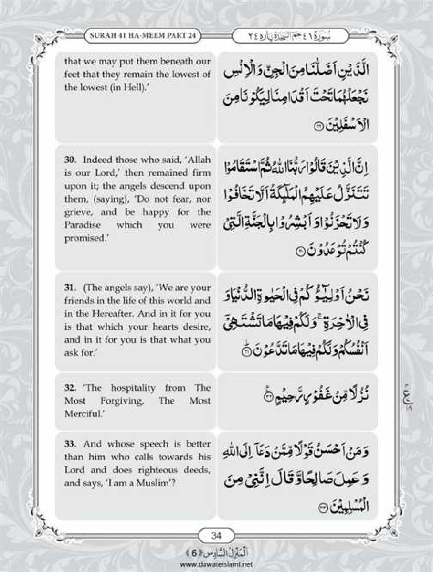 Surah Fussilat
