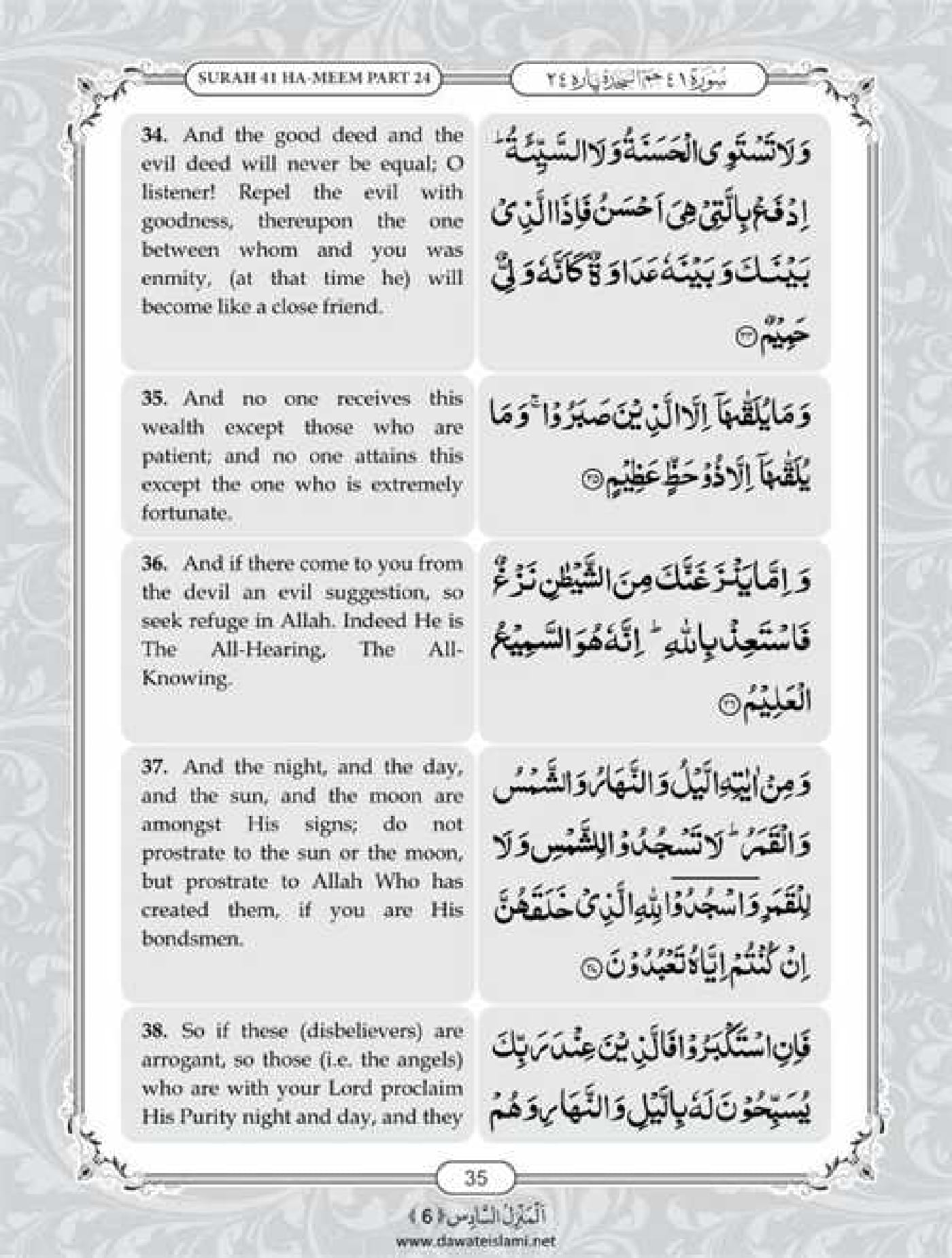 Surah Fussilat English PDF - Online Download English Translation PDF