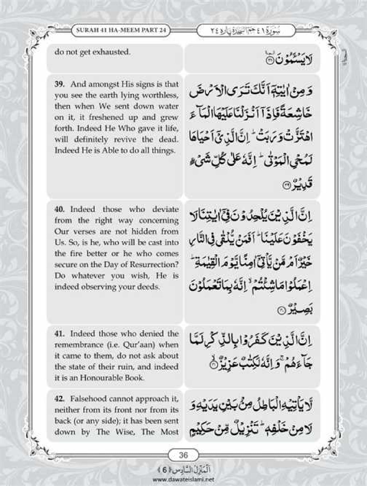 Surah Fussilat