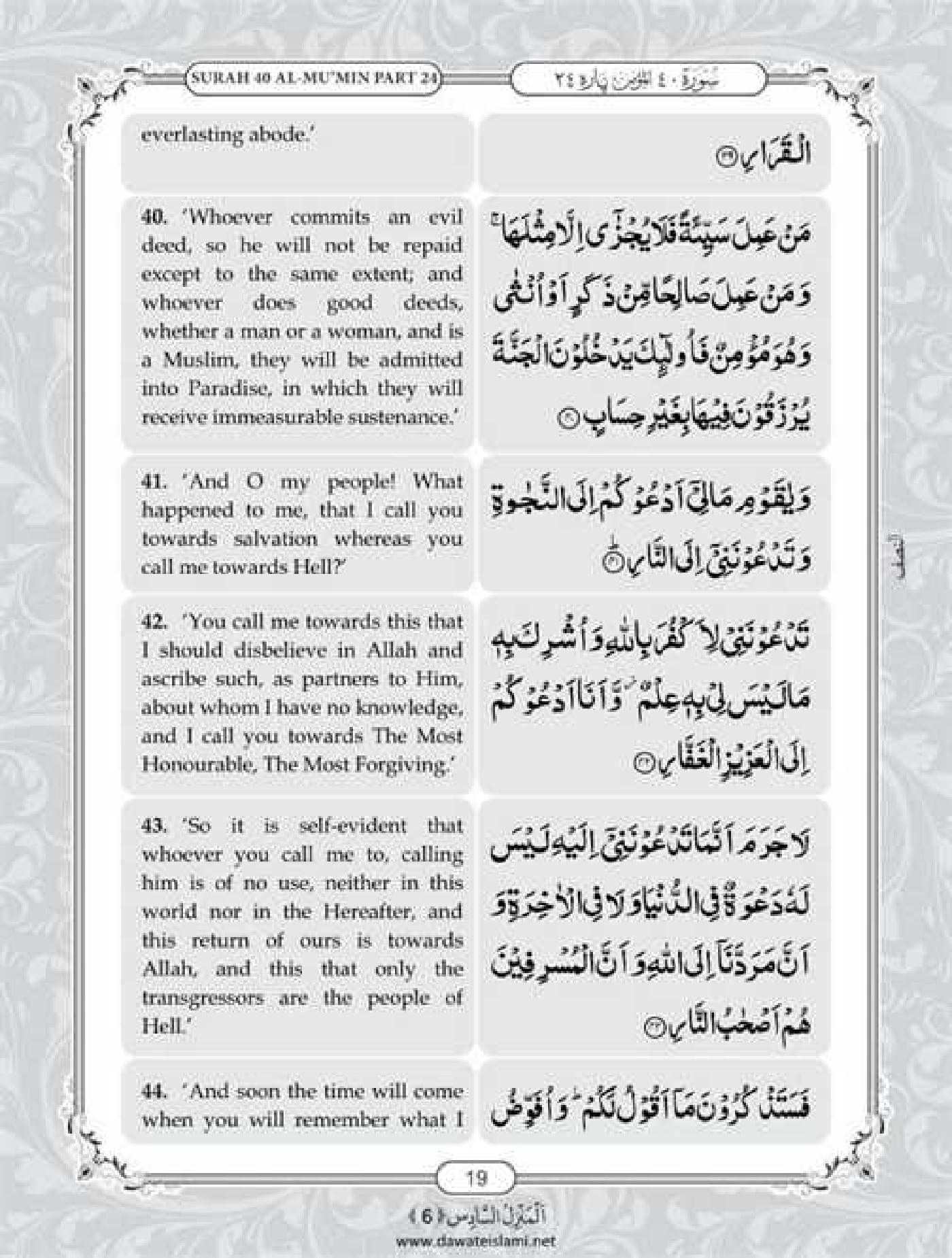 Surah Ghafir