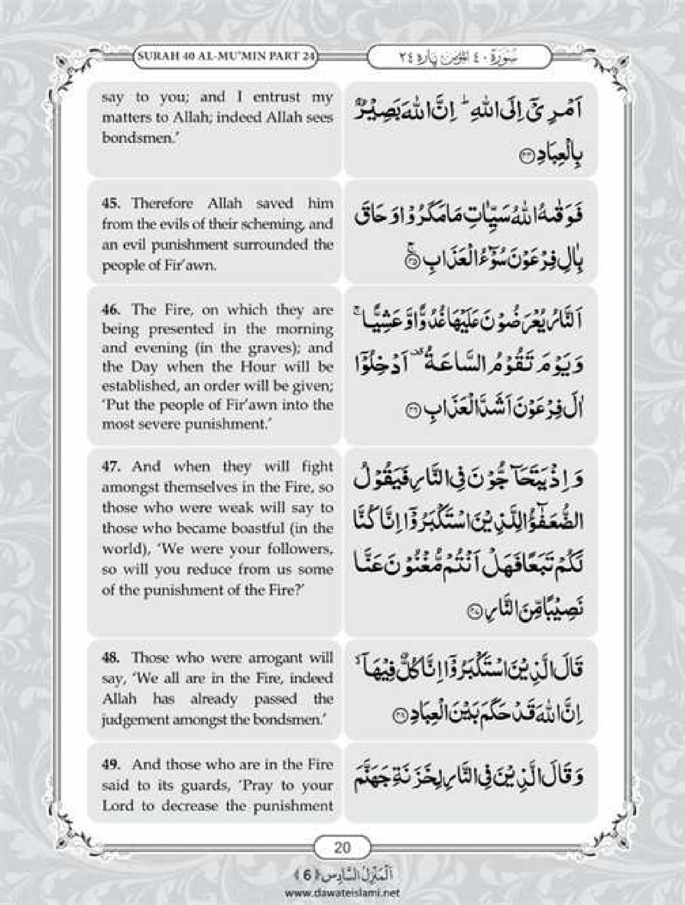 Surah Ghafir