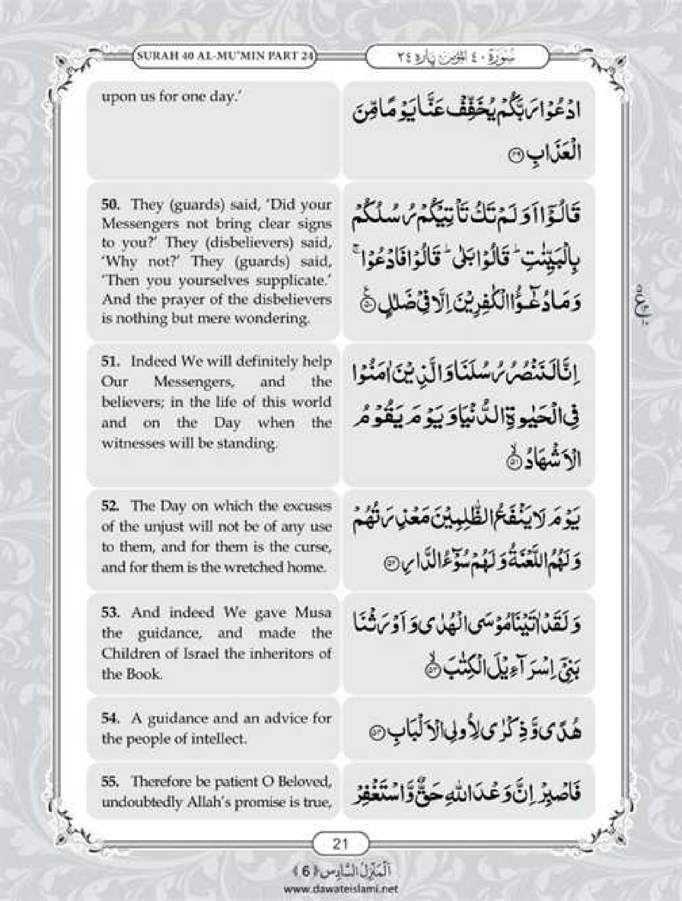 Surah Ghafir English PDF - Online Download English Translation PDF