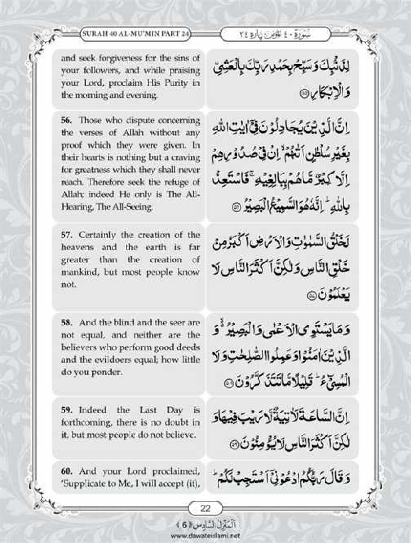 Surah Ghafir
