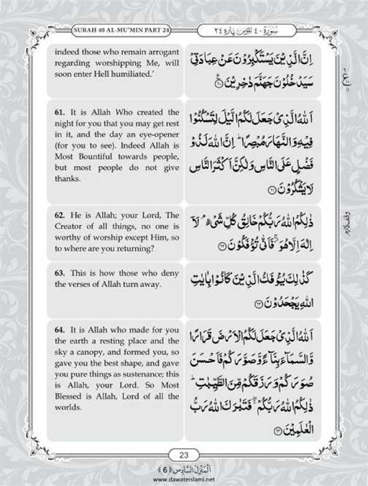 Surah Ghafir English PDF - Online Download English Translation PDF