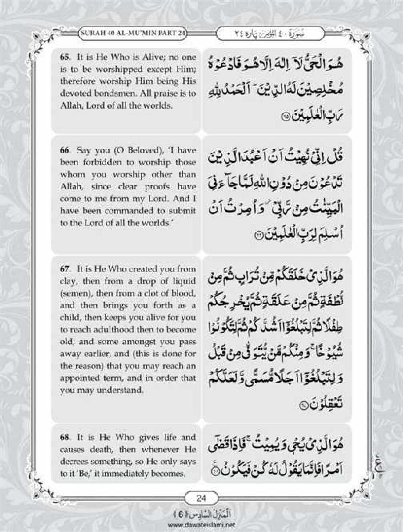 Surah Ghafir