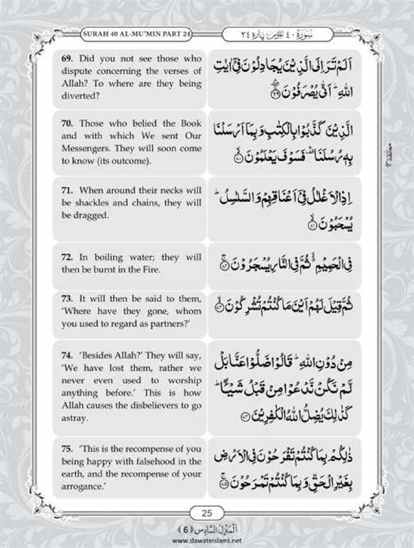 Surah Ghafir