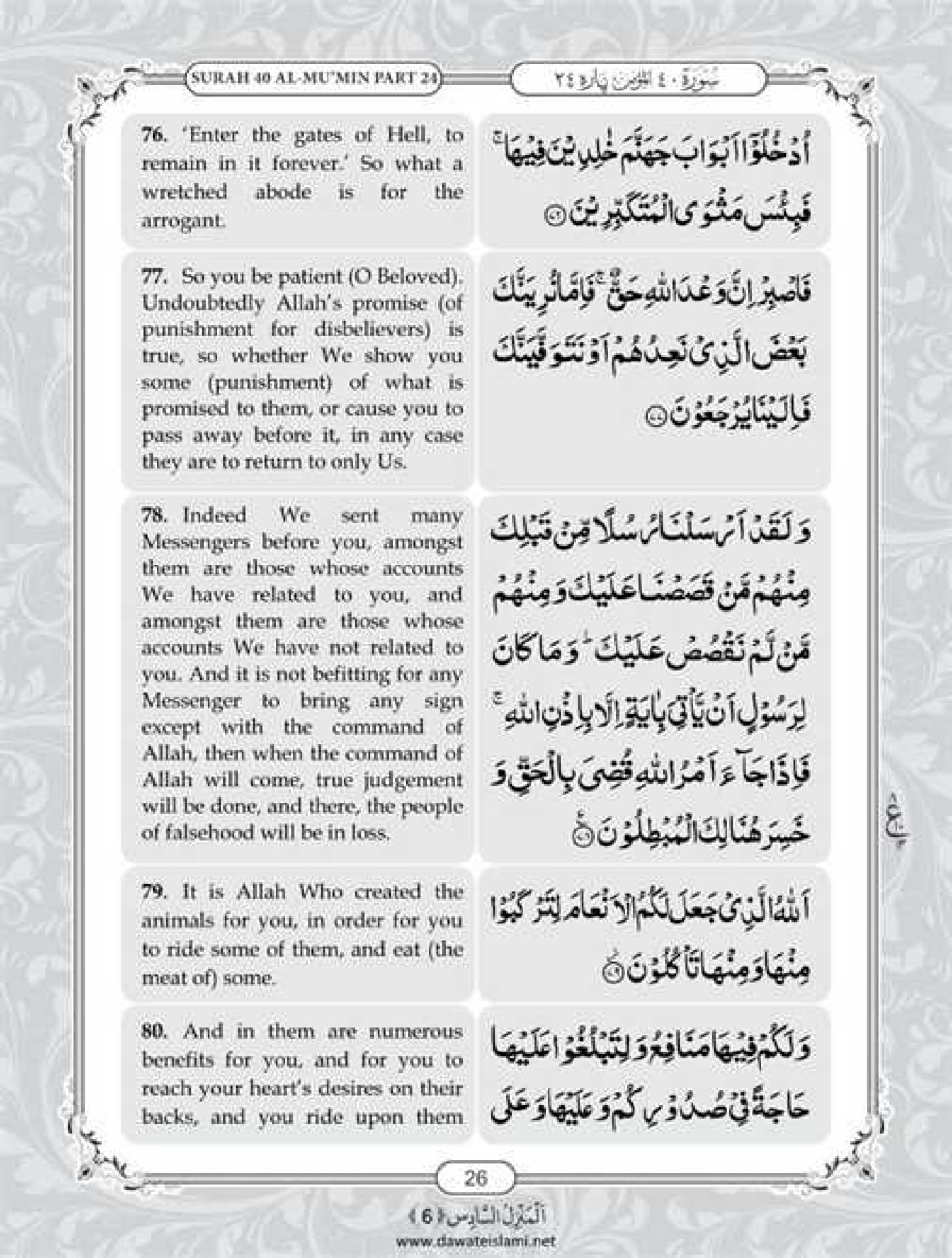 Surah Ghafir