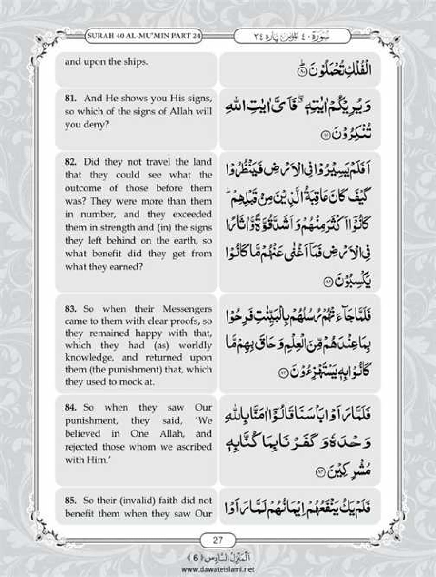 Surah Ghafir