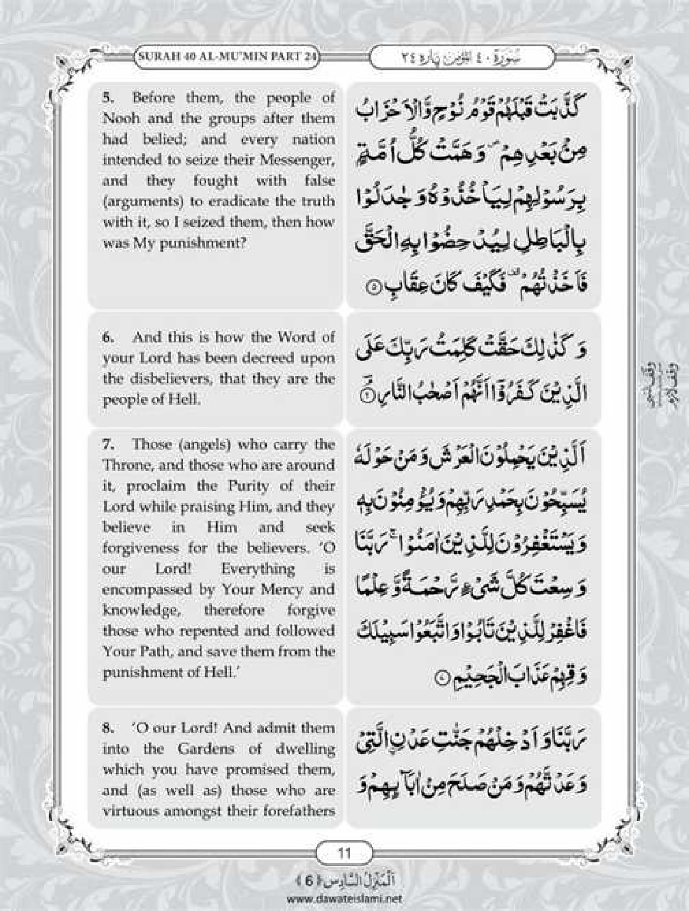 Surah Ghafir English PDF - Online Download English Translation PDF