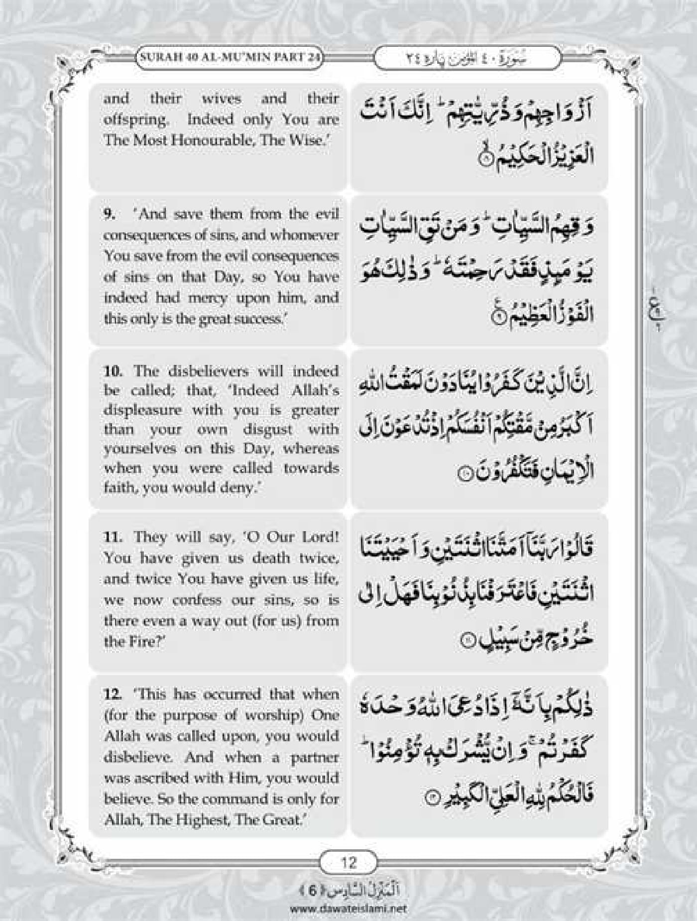 Surah Ghafir