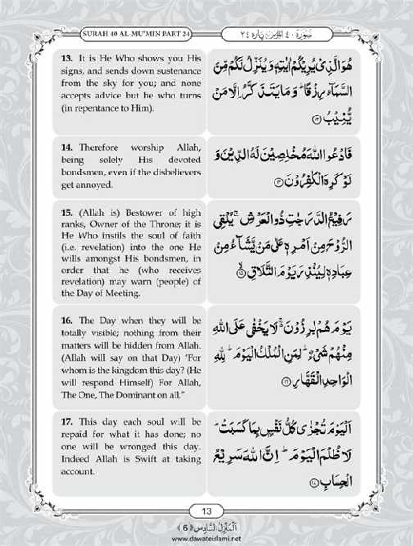 Surah Ghafir English PDF - Online Download English Translation PDF