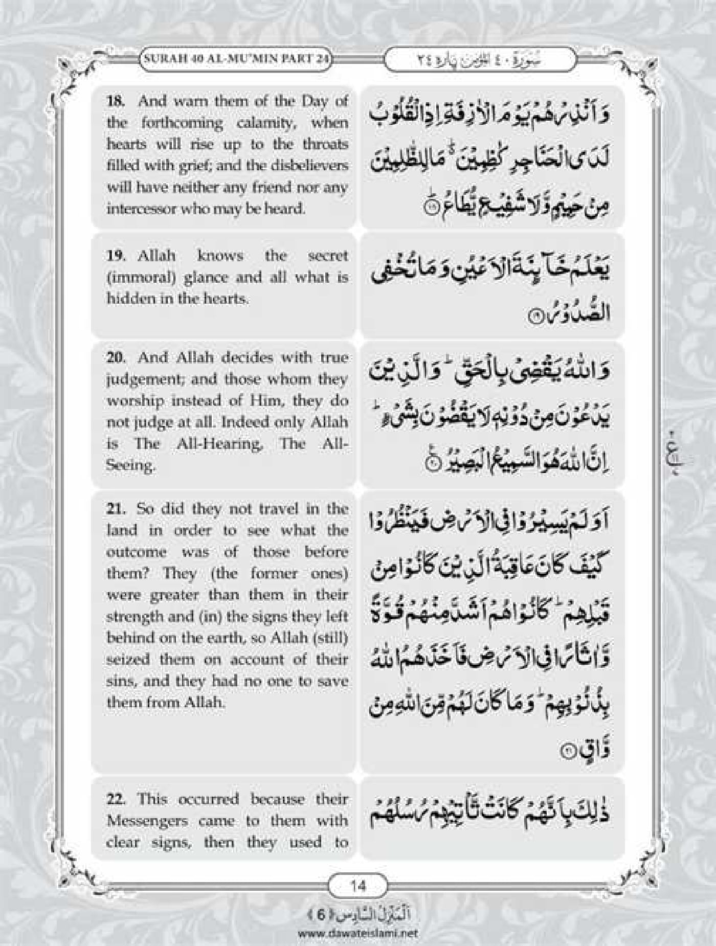 Surah Ghafir English PDF - Online Download English Translation PDF