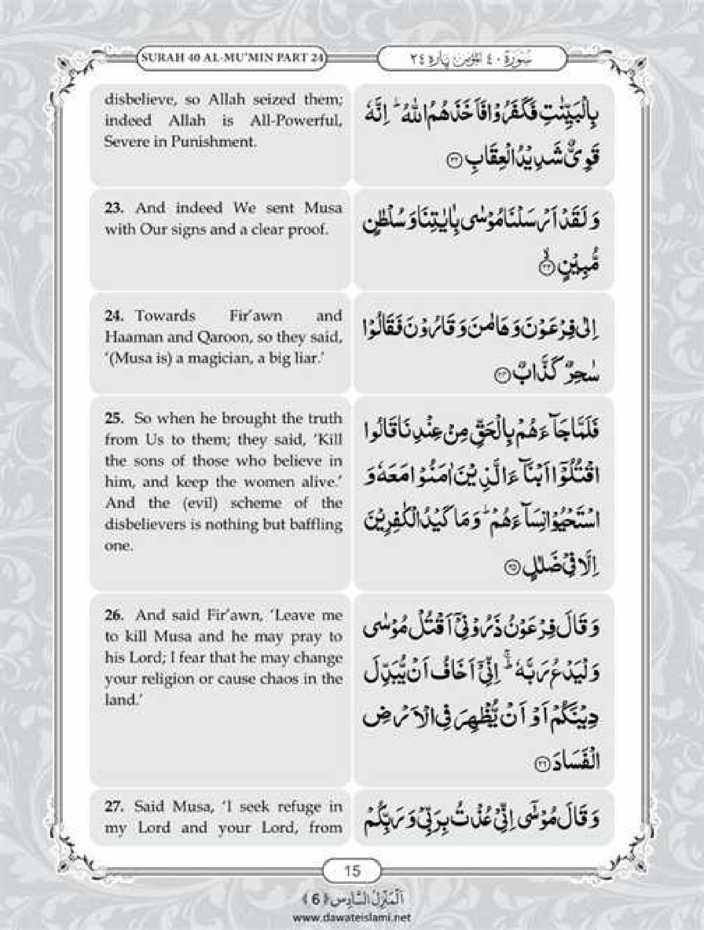 Surah Ghafir English PDF - Online Download English Translation PDF