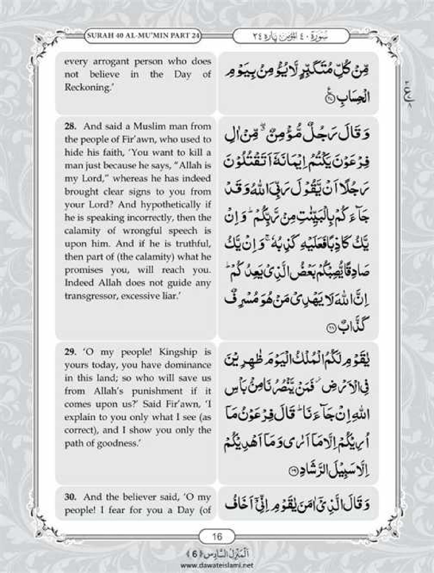 Surah Ghafir