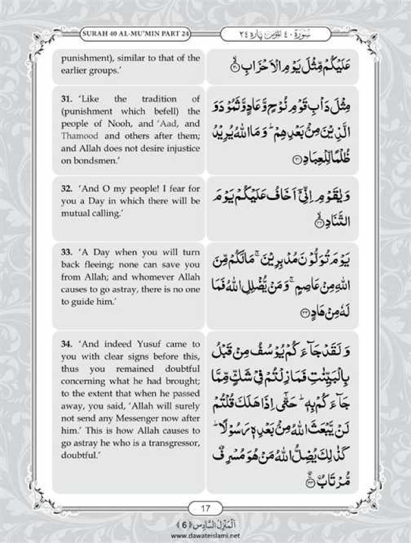 Surah Ghafir English PDF - Online Download English Translation PDF