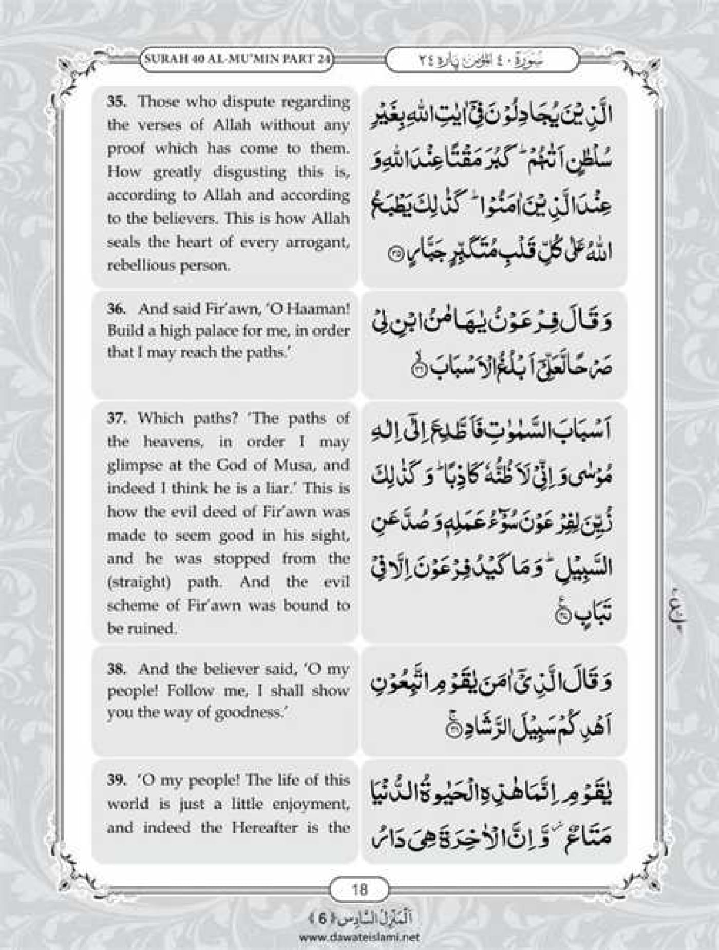 Surah Ghafir English PDF - Online Download English Translation PDF