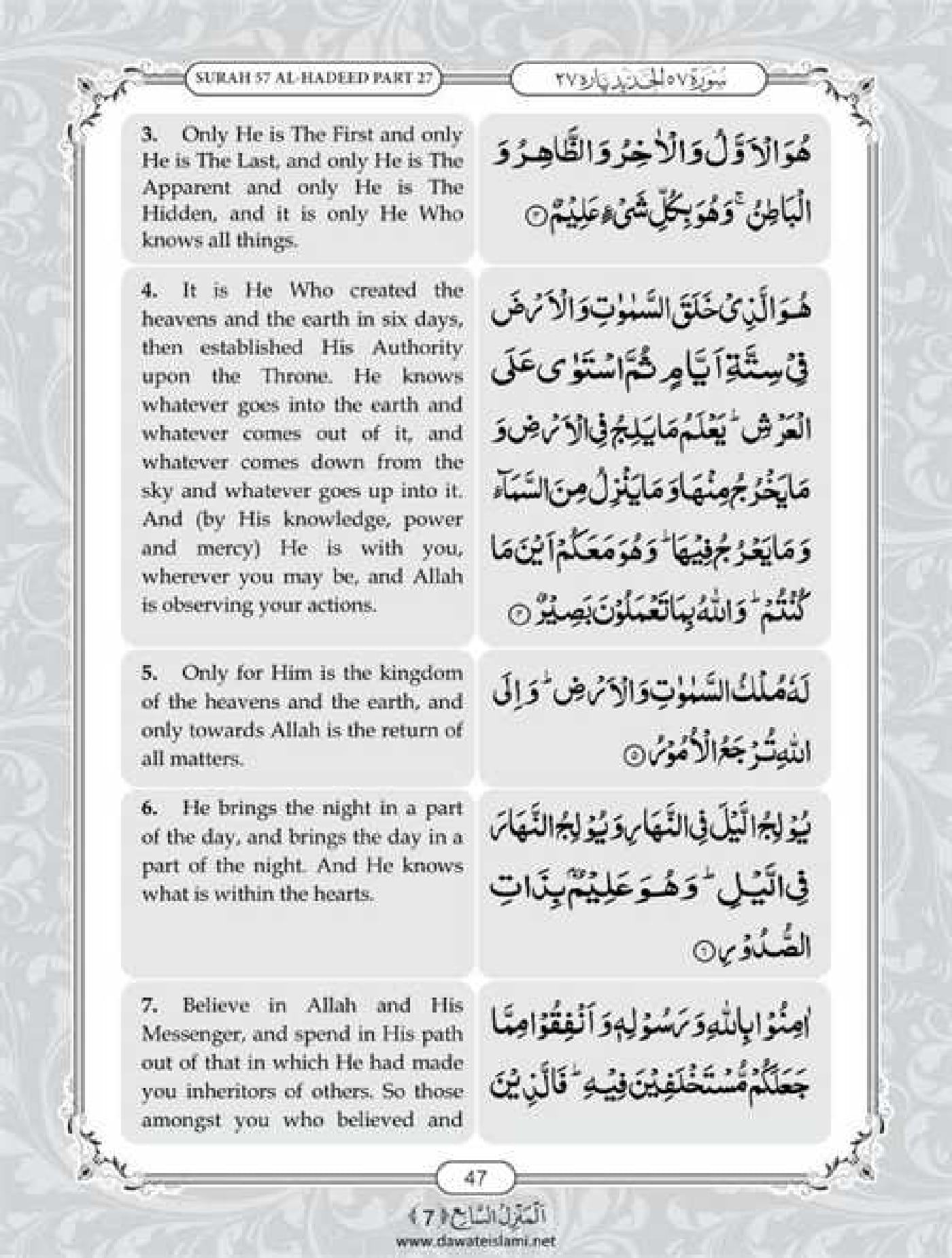 Surah Hadid English PDF - Online Download English Translation PDF