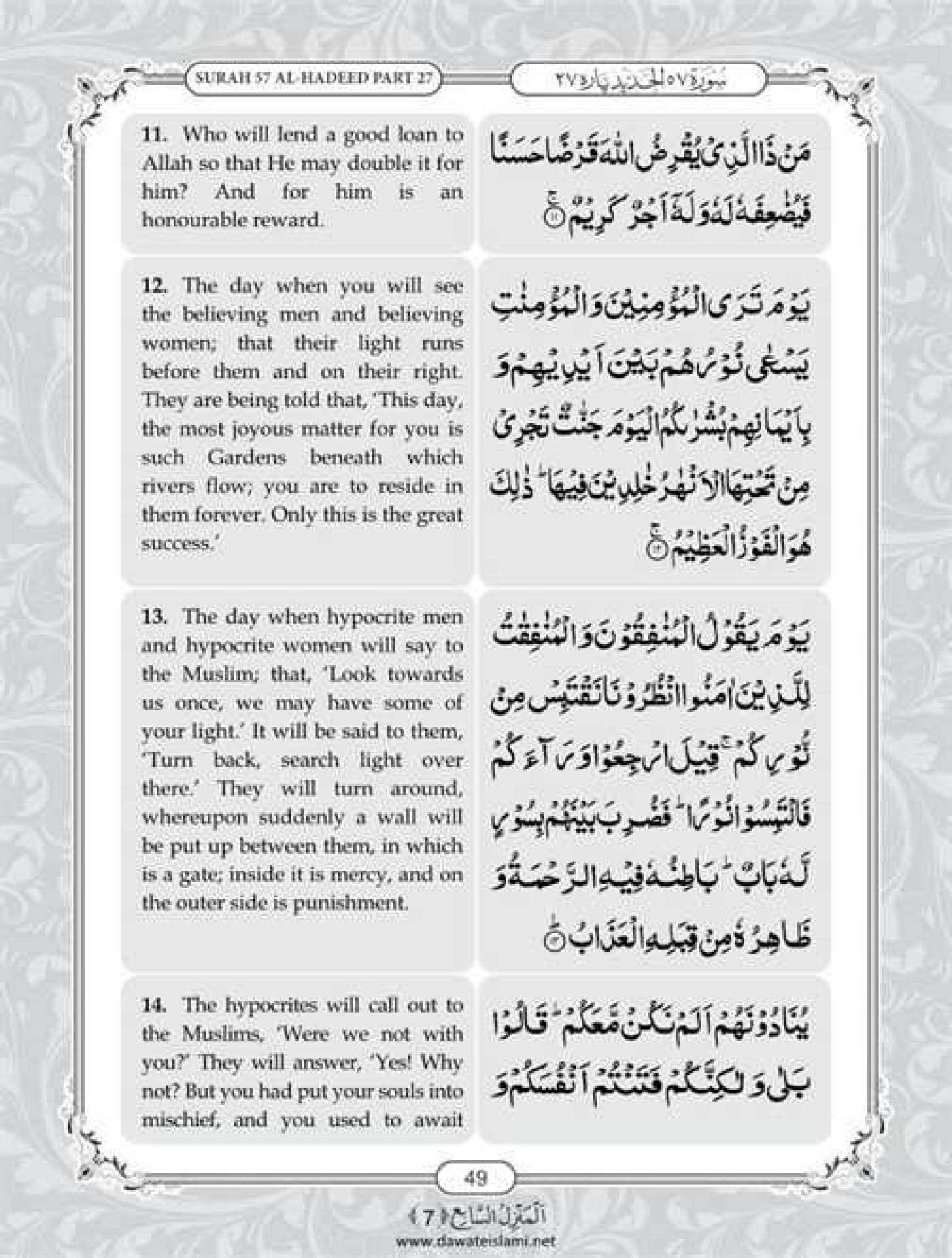 Surah Hadid English Pdf Online Download English Translation Pdf