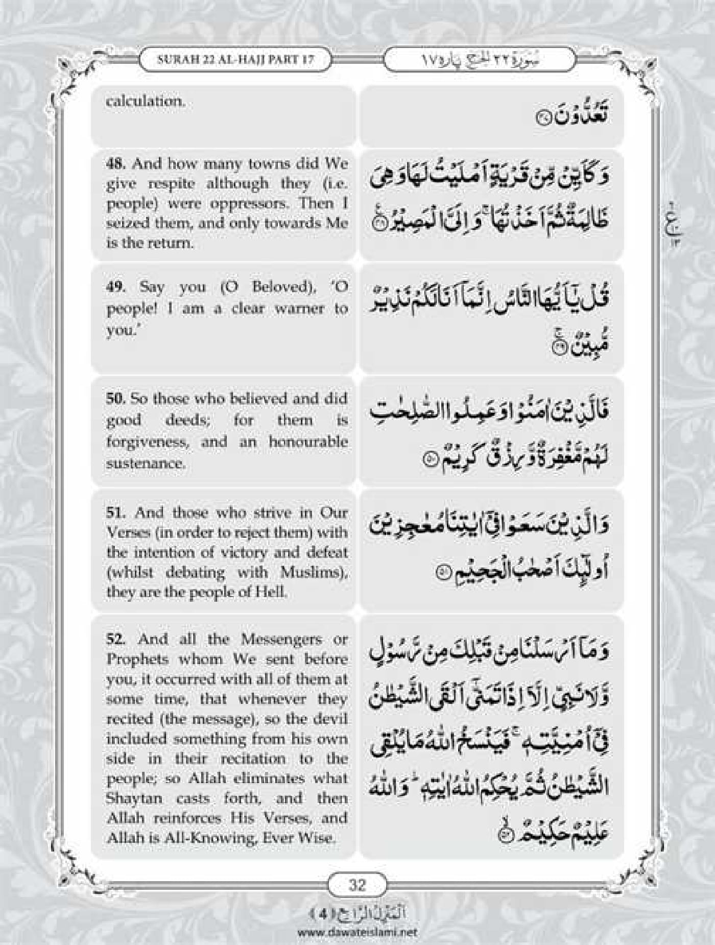 Surah Hajj English PDF - Online Download English Translation PDF