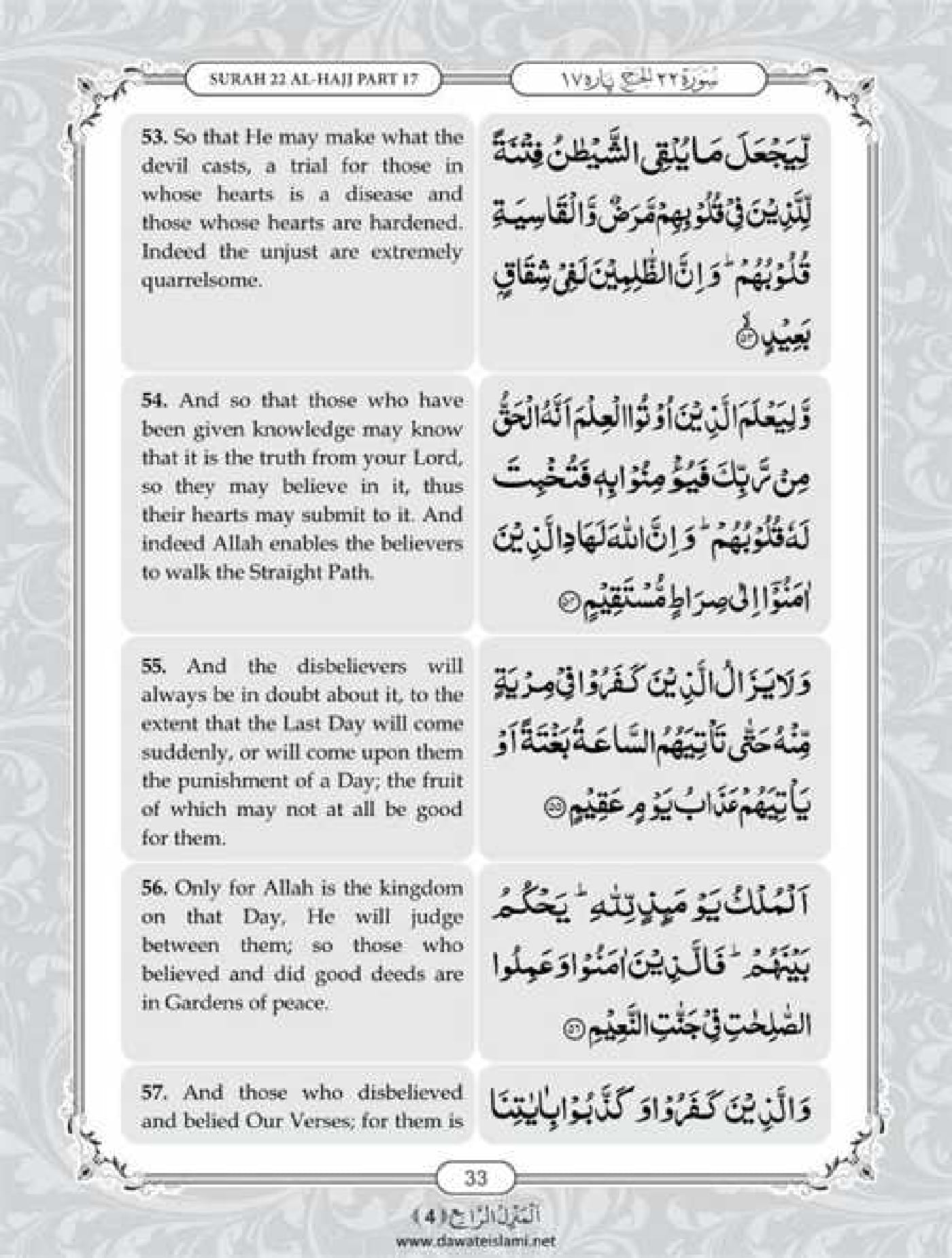 Surah Hajj
