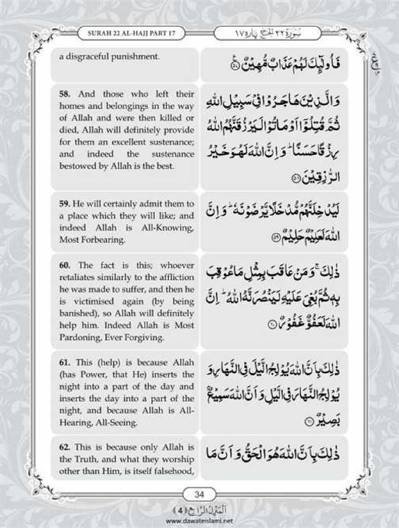 Surah Hajj English PDF - Online Download English Translation PDF