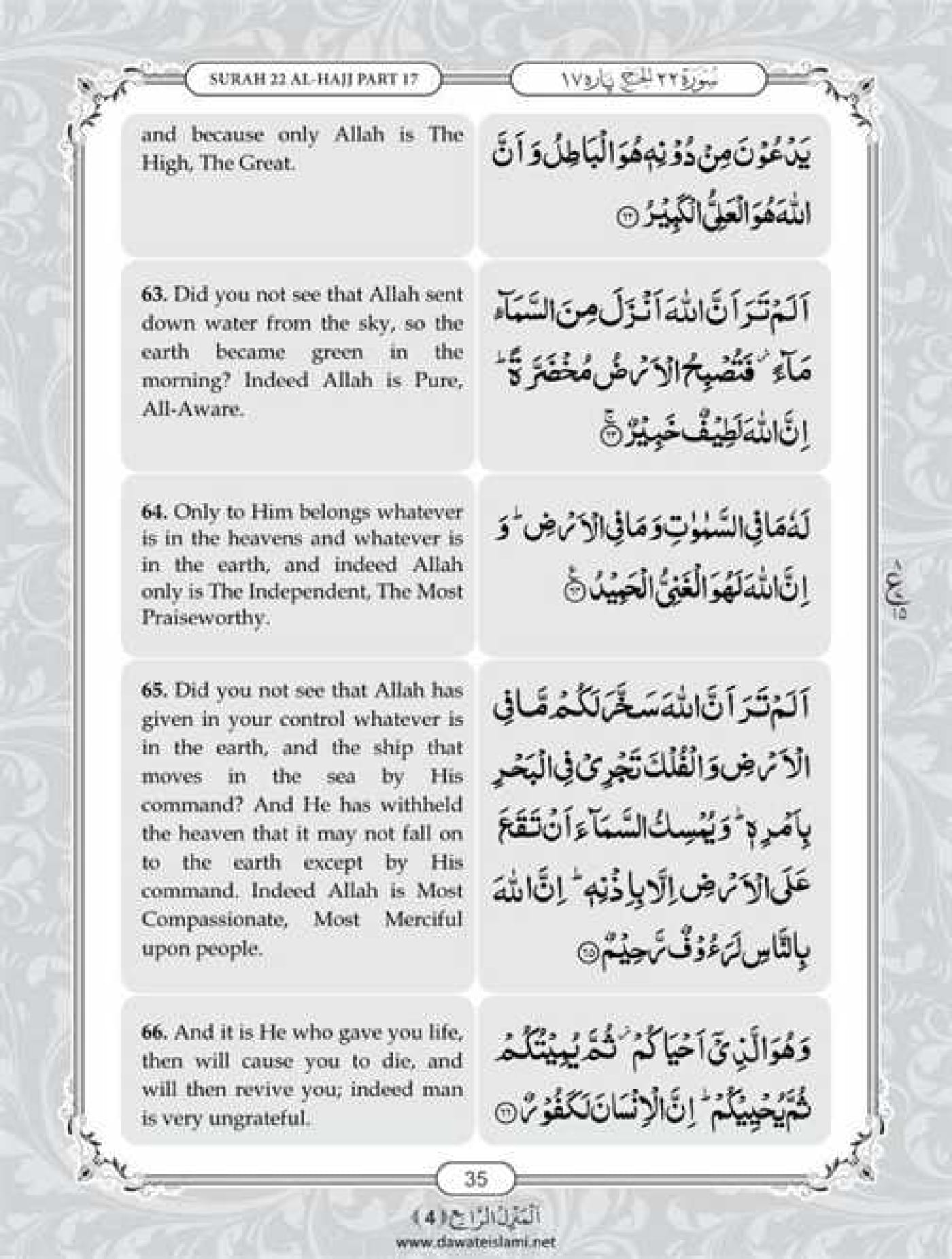 Surah Hajj English PDF - Online Download English Translation PDF