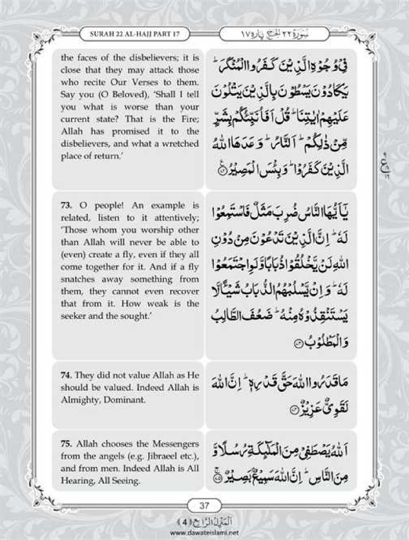 Surah Hajj