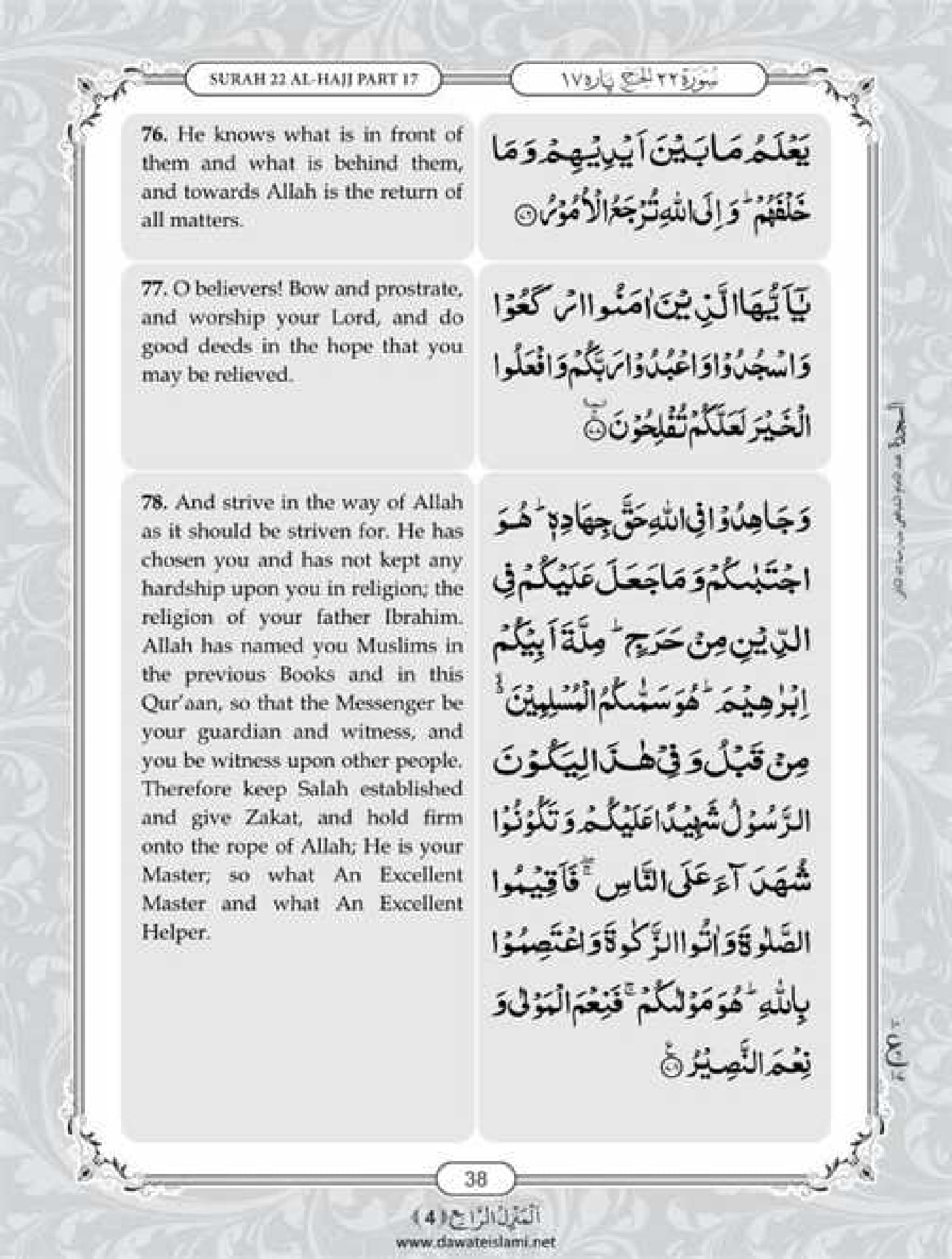 Surah Hajj