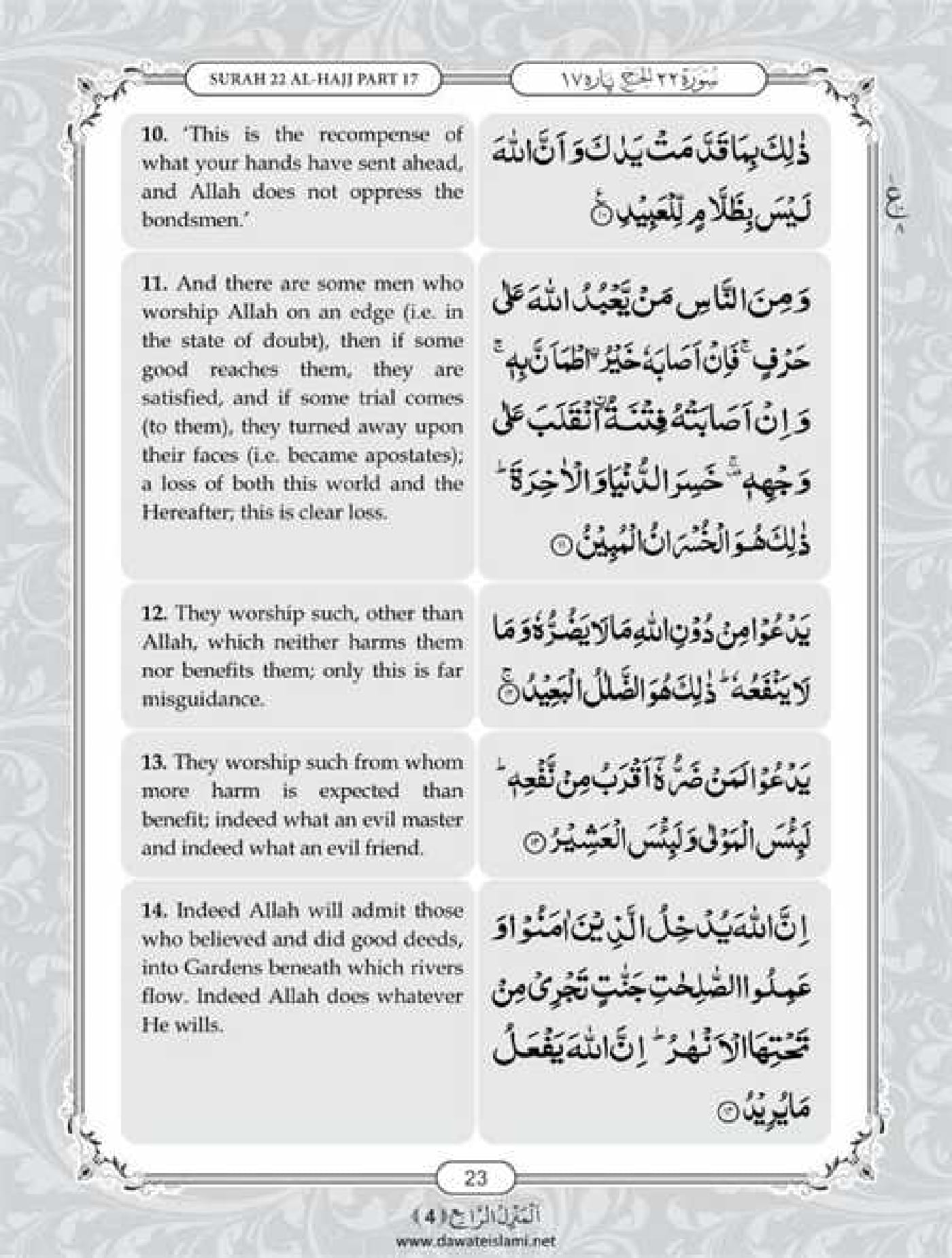 Surah Hajj