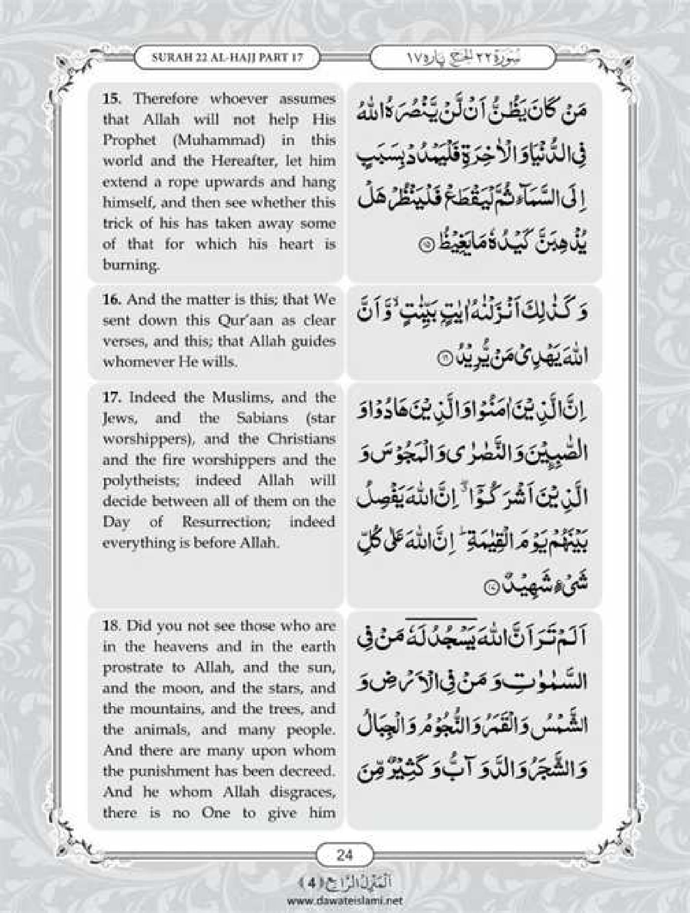 Surah Hajj