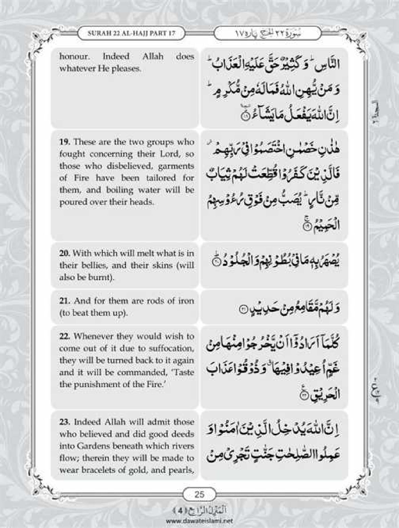 Surah Hajj English PDF - Online Download English Translation PDF