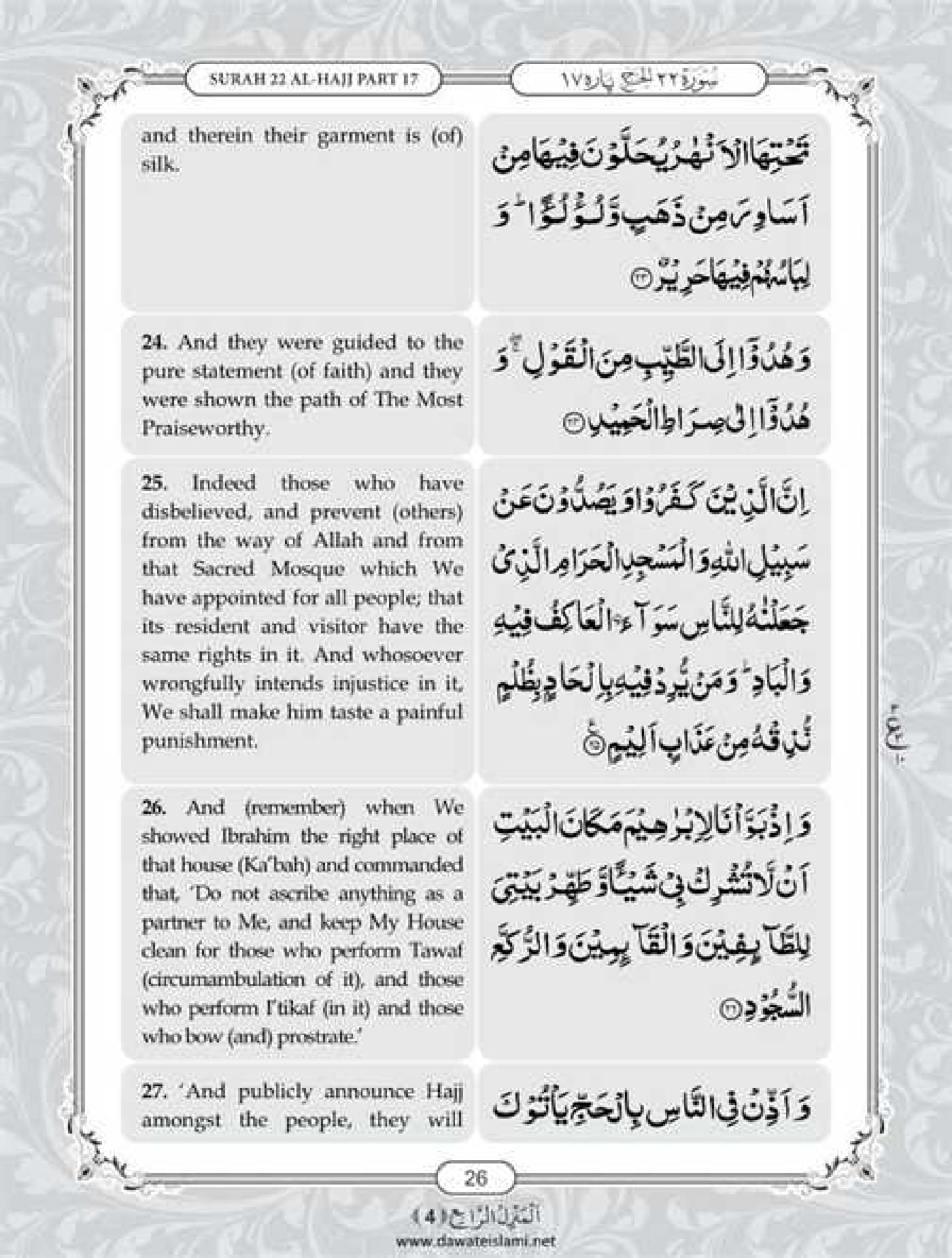 Surah Hajj