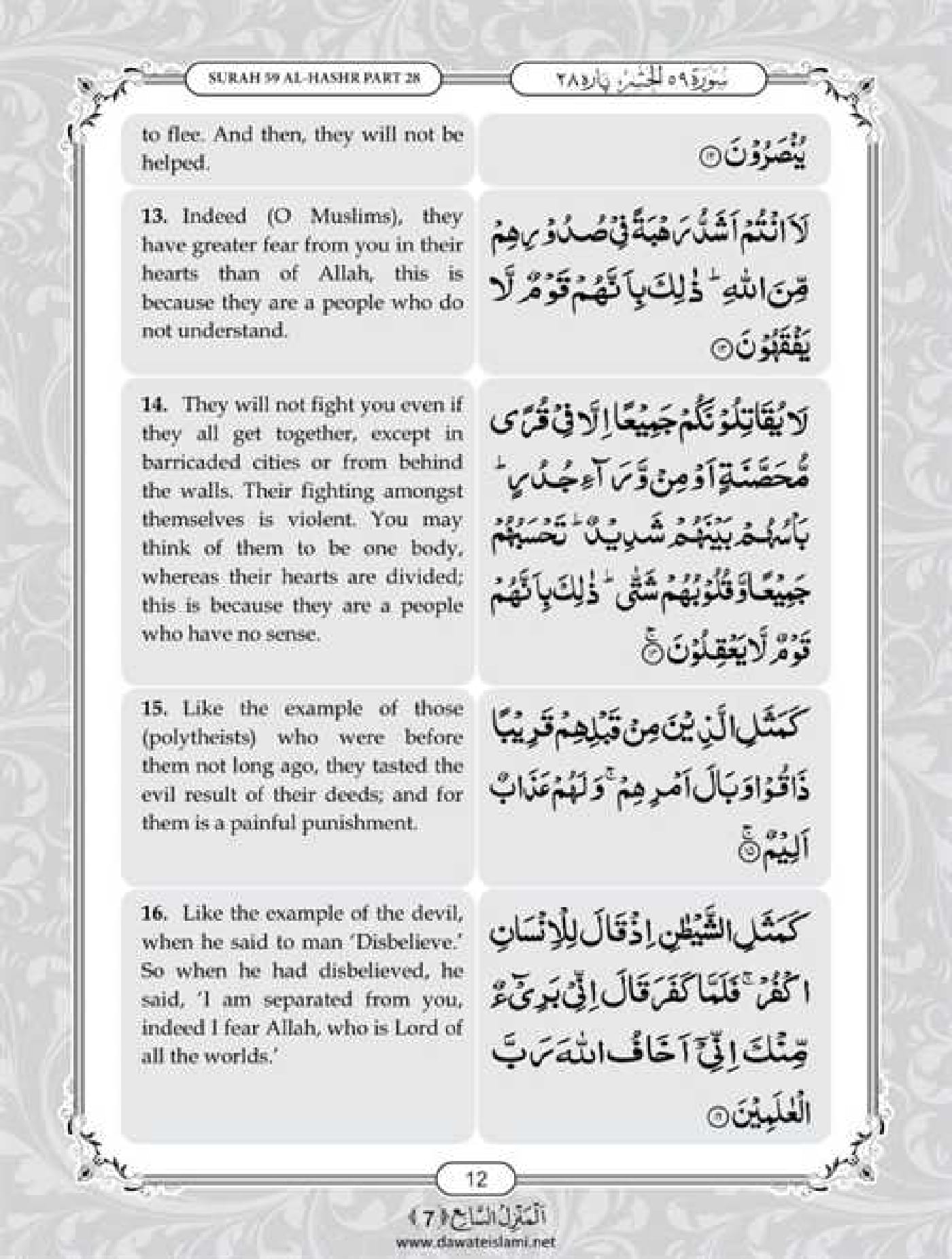 Surah Hashr