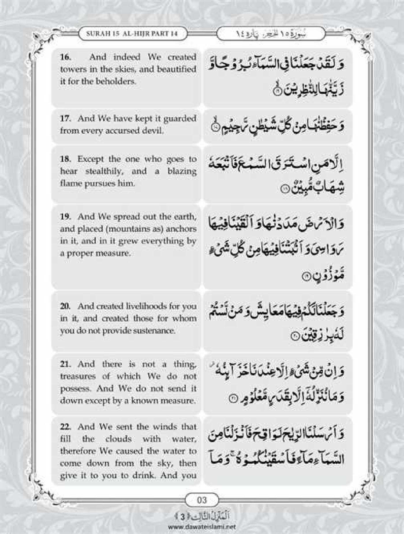 Surah Hijr