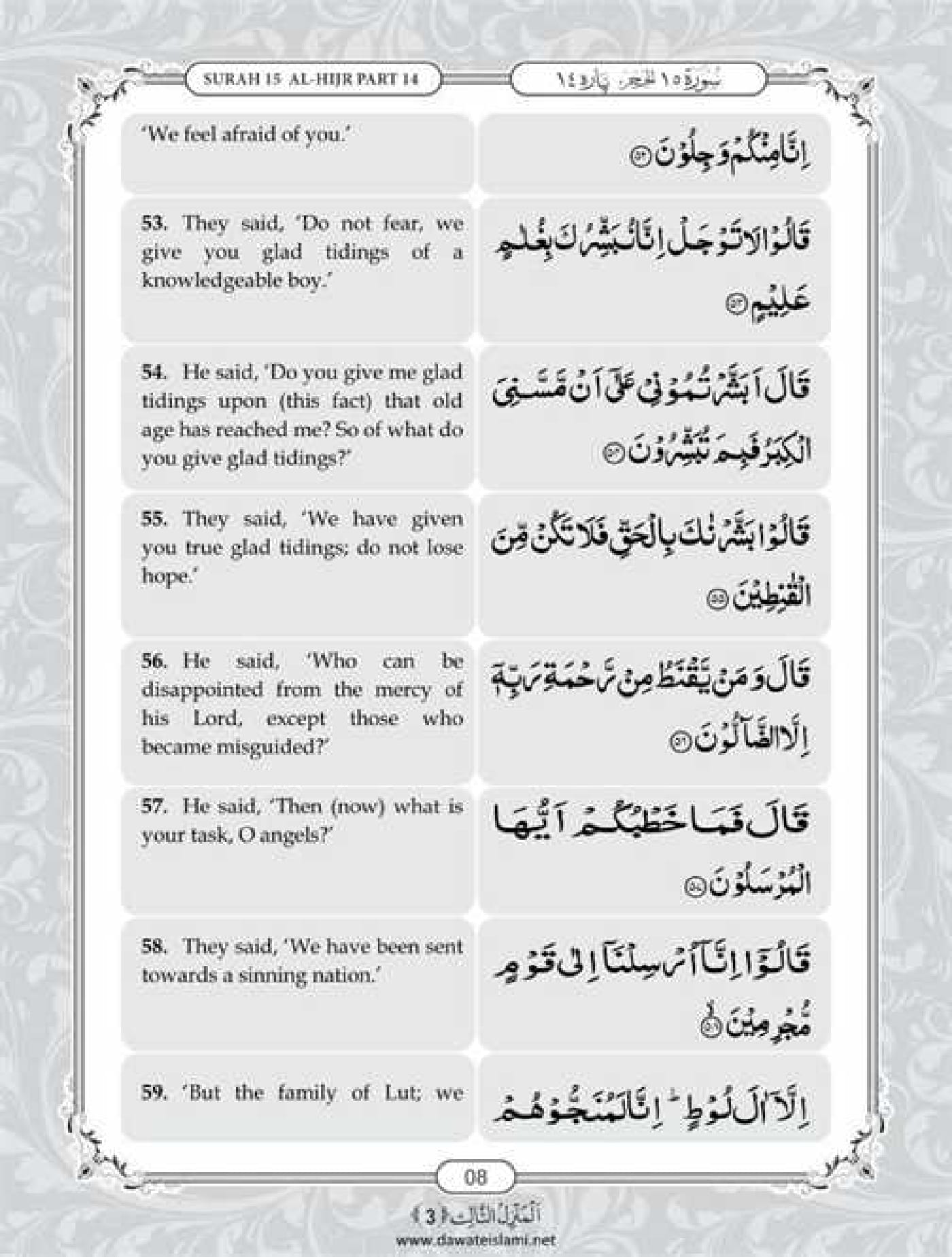 Surah Hijr