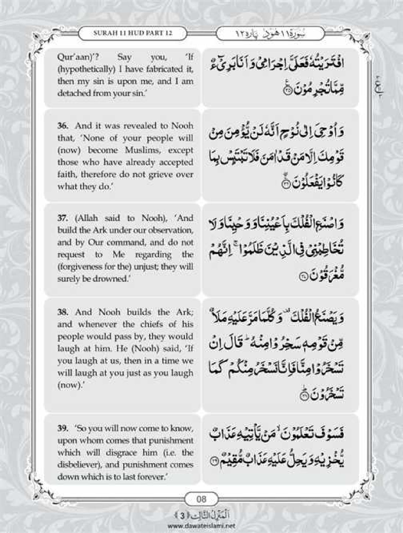 Surah Hud