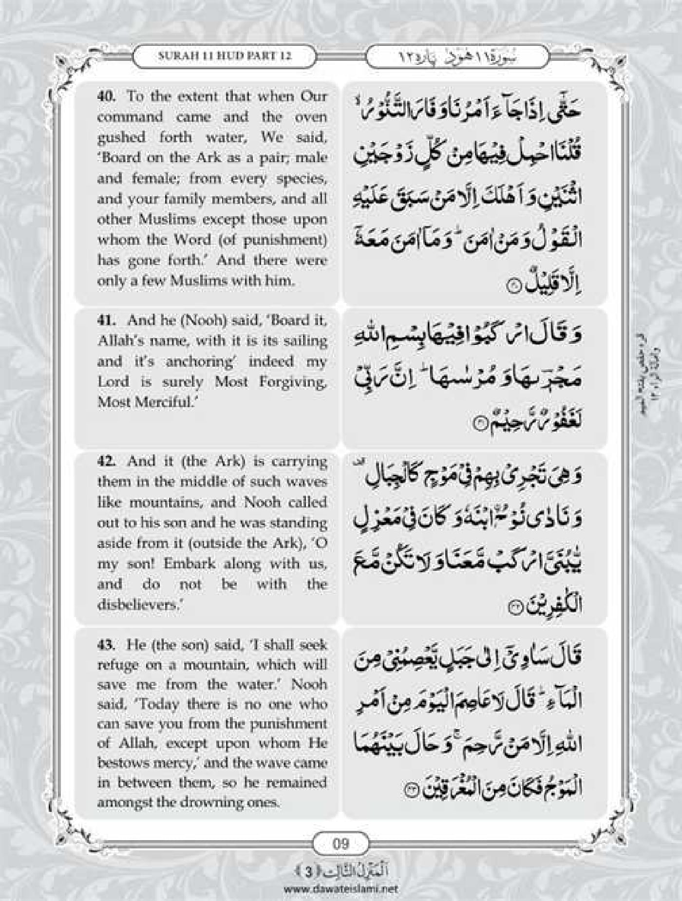 Surah Hud
