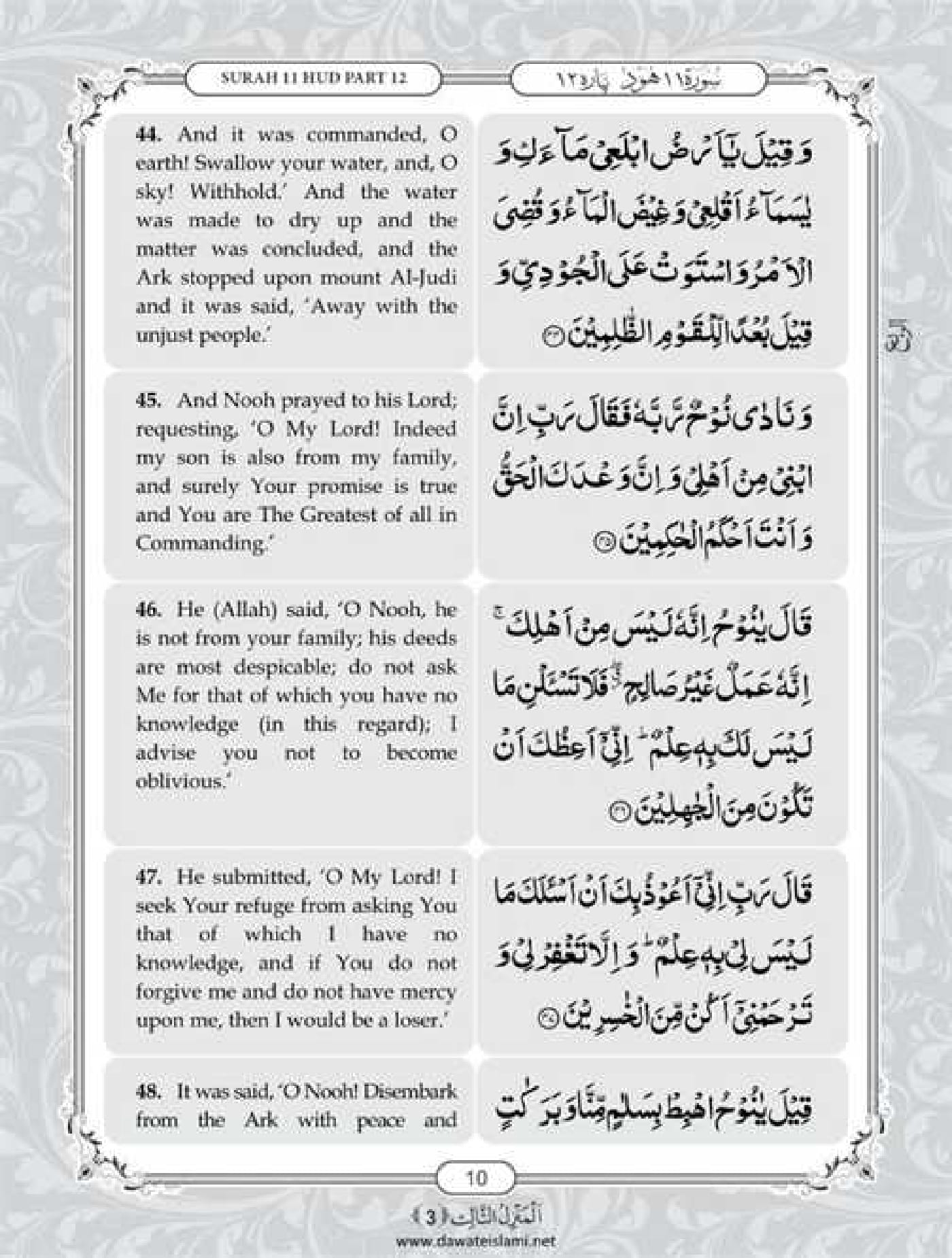 Surah Hud English PDF - Online Download English Translation PDF