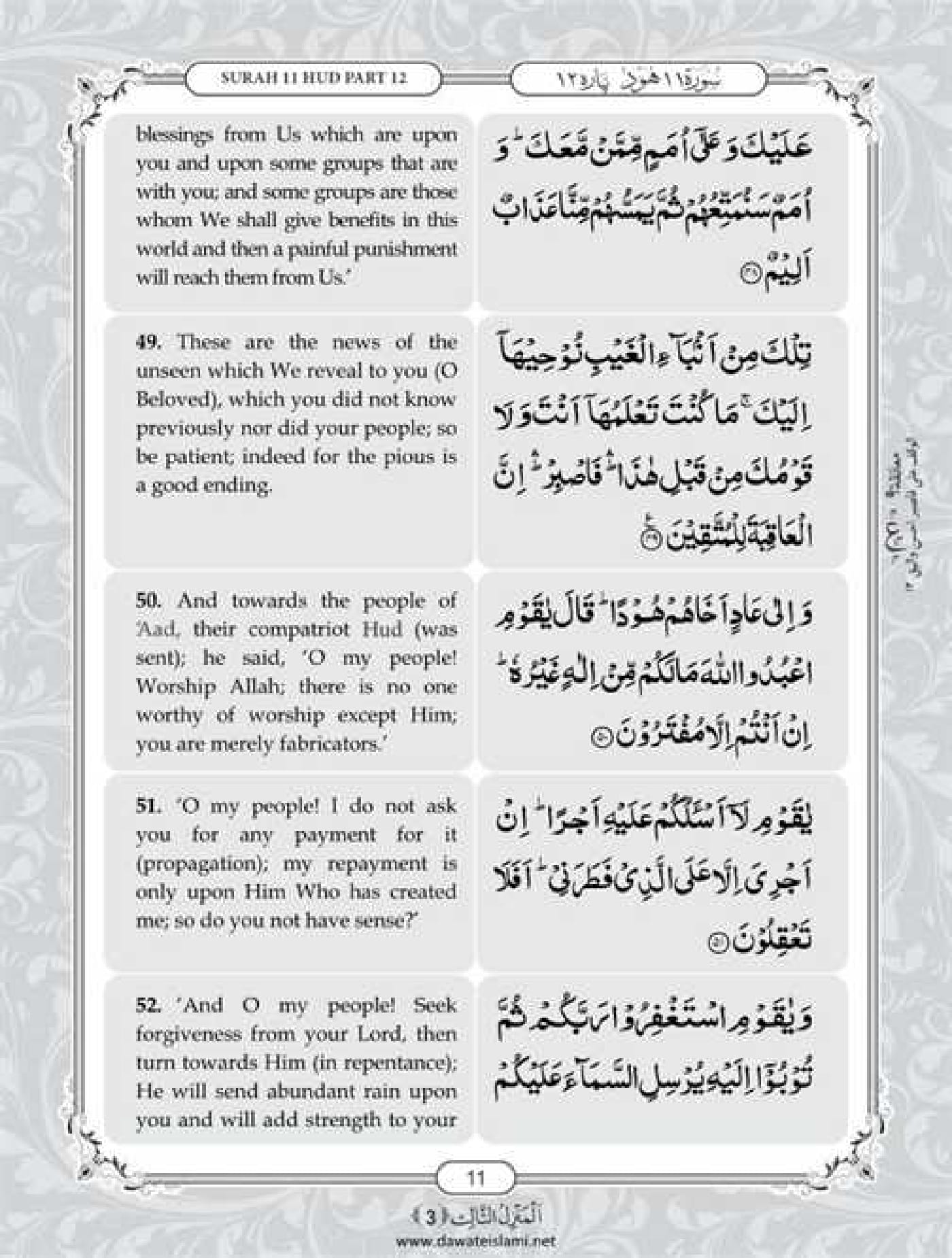 Surah Hud