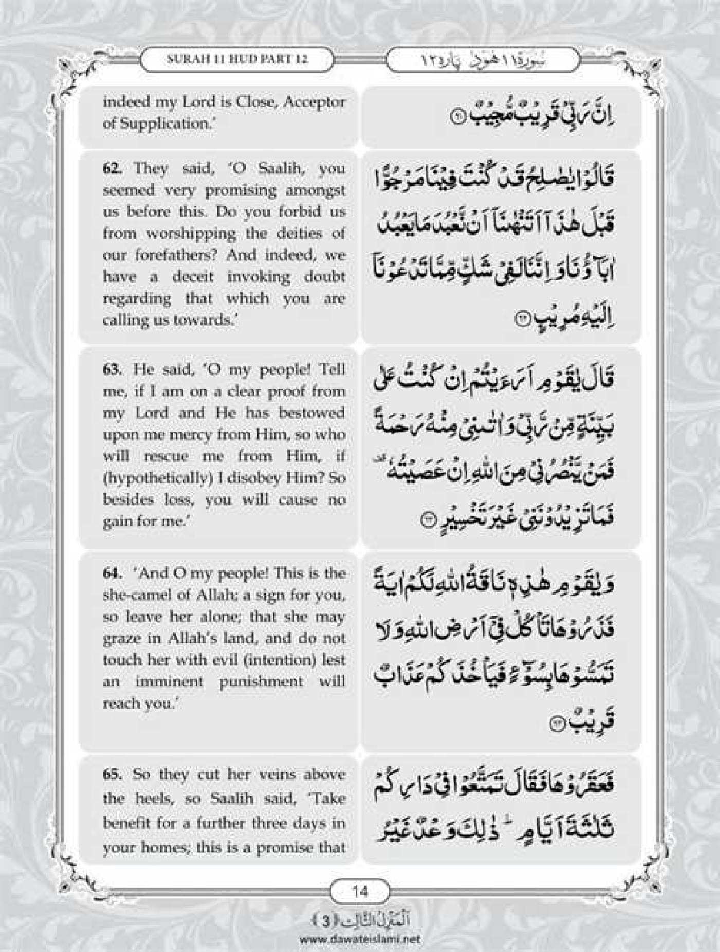 Surah Hud
