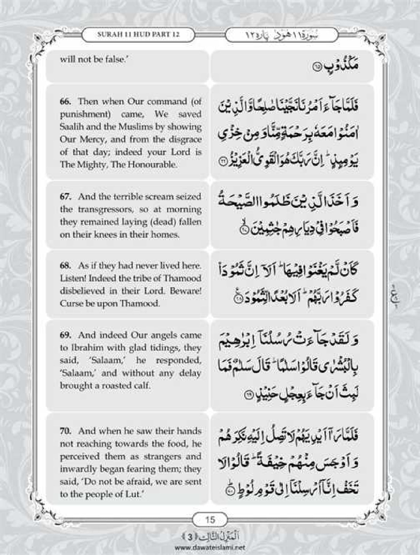 Surah Hud